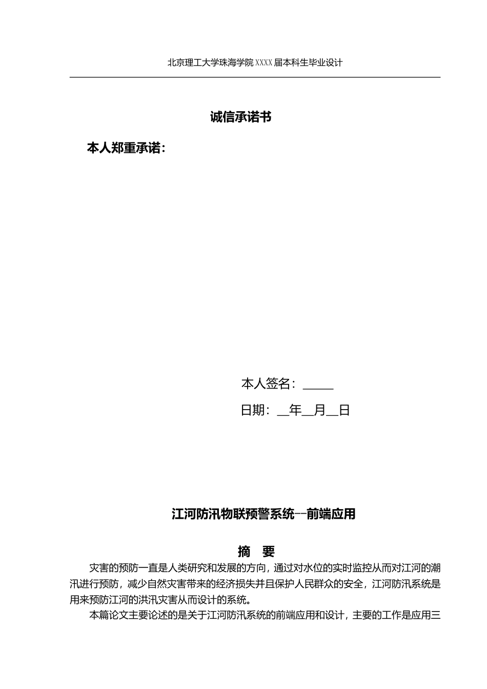 江河防汛物联预警系统--前端应用_第2页