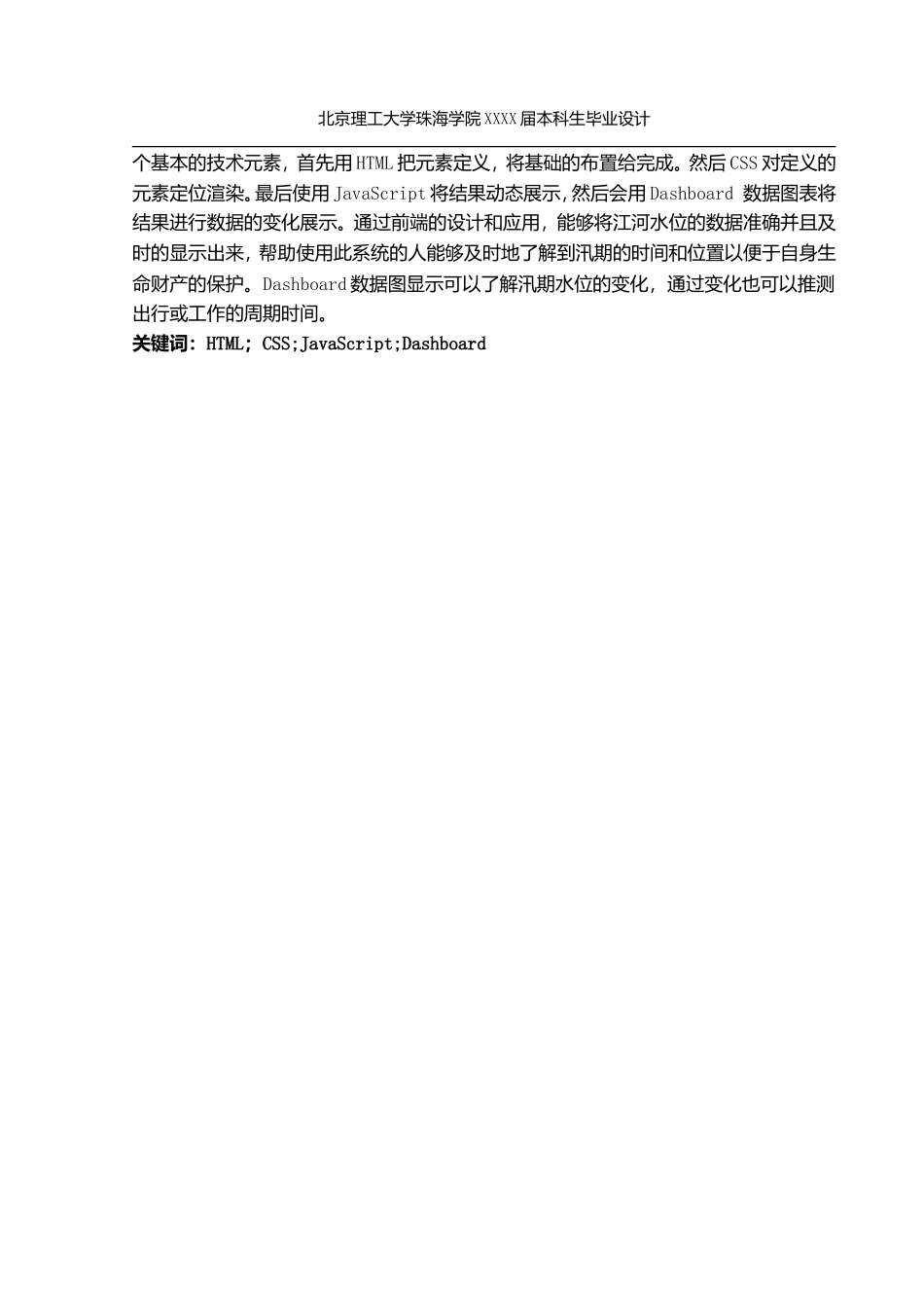 江河防汛物联预警系统--前端应用_第3页