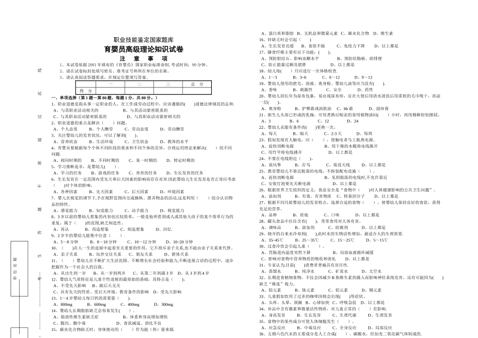 育婴师高级理论知识试卷及答案_第1页