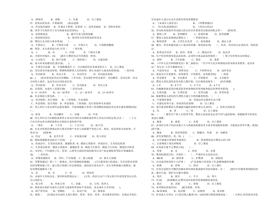 育婴师高级理论知识试卷及答案_第2页