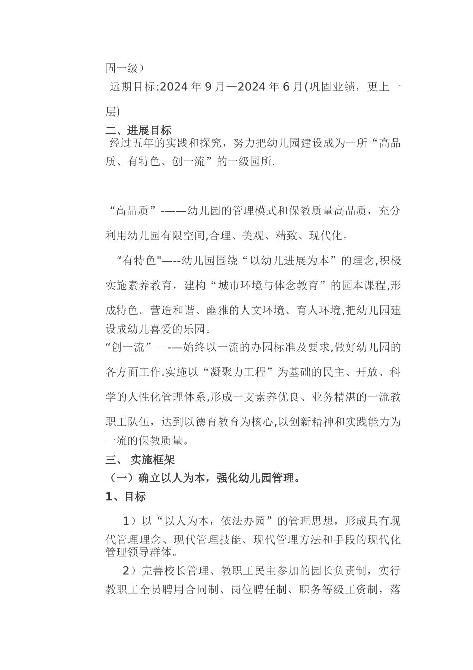 育才幼儿园中长期发展规划_第2页