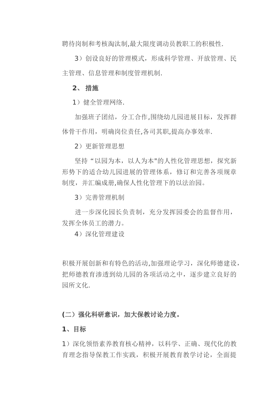 育才幼儿园中长期发展规划_第3页