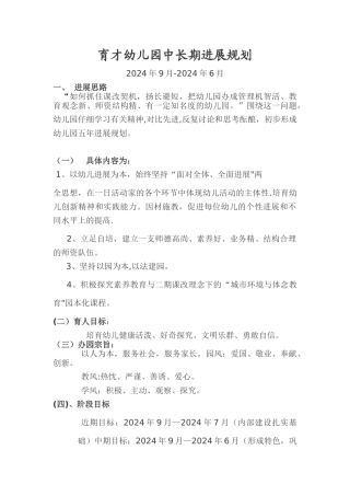 育才幼儿园中长期发展规划