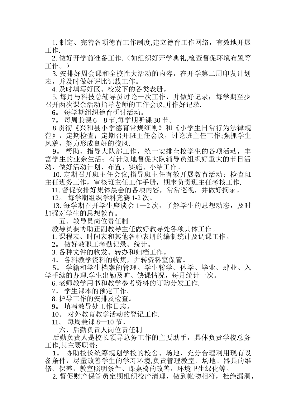 育才小学教职工岗位责任制-(2)_第3页