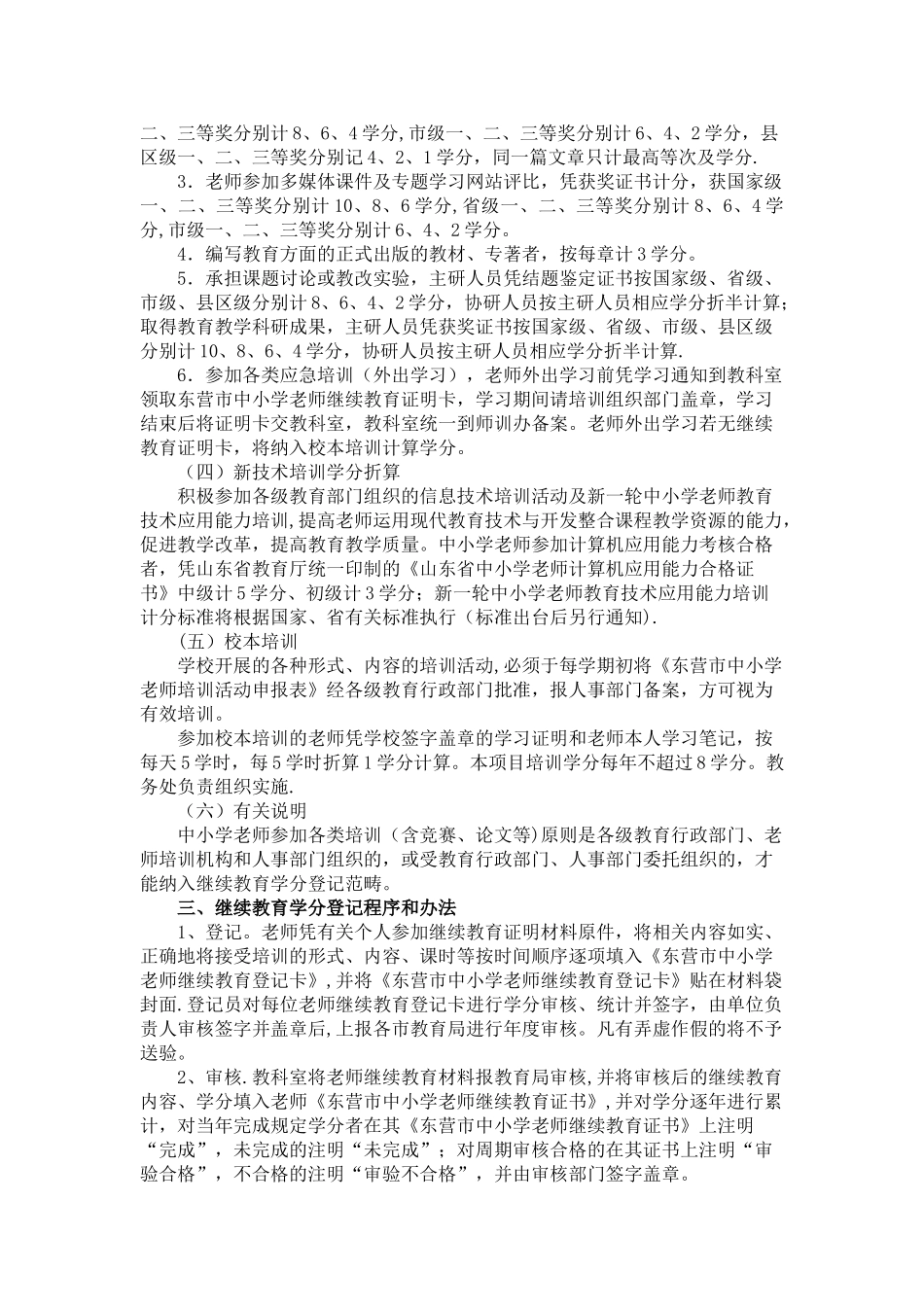 育才学校教师继续教育管理办法_第2页