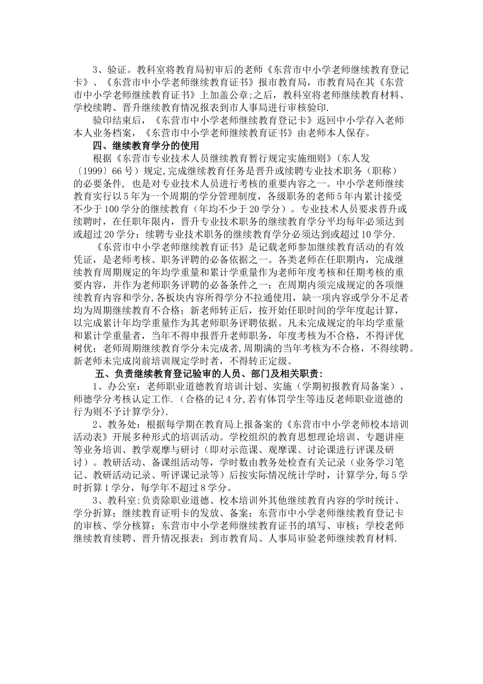 育才学校教师继续教育管理办法_第3页