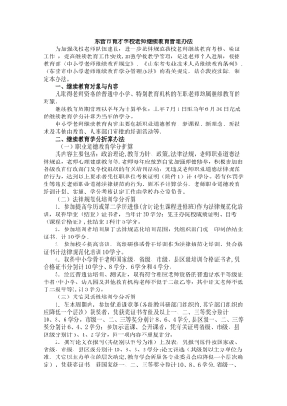 育才学校教师继续教育管理办法