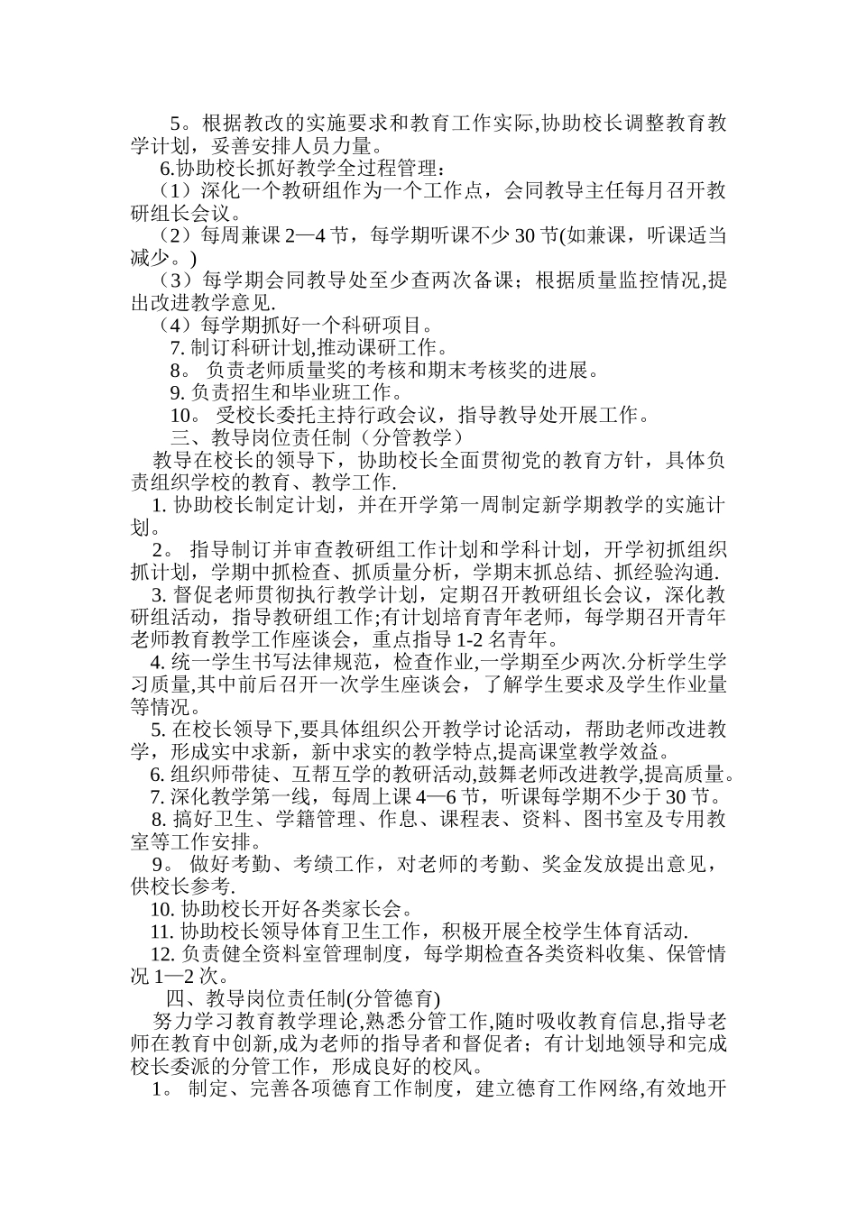 育才小学教职工岗位责任制_第2页