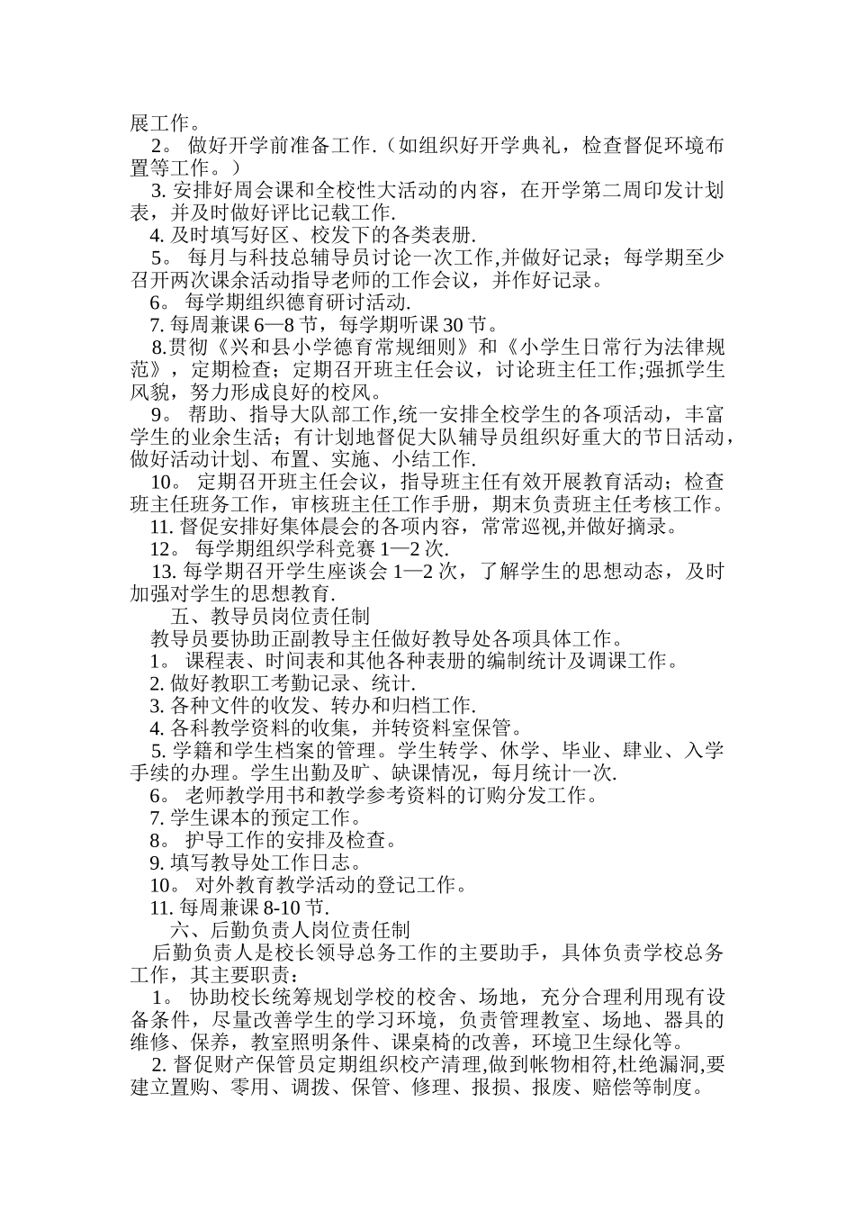 育才小学教职工岗位责任制_第3页