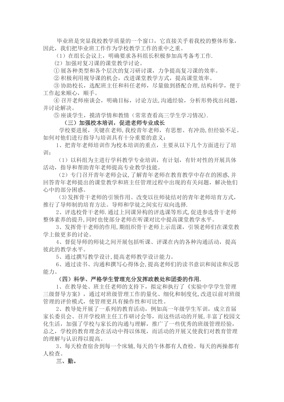 育教学工作的副校长-学年度考核总结_第2页