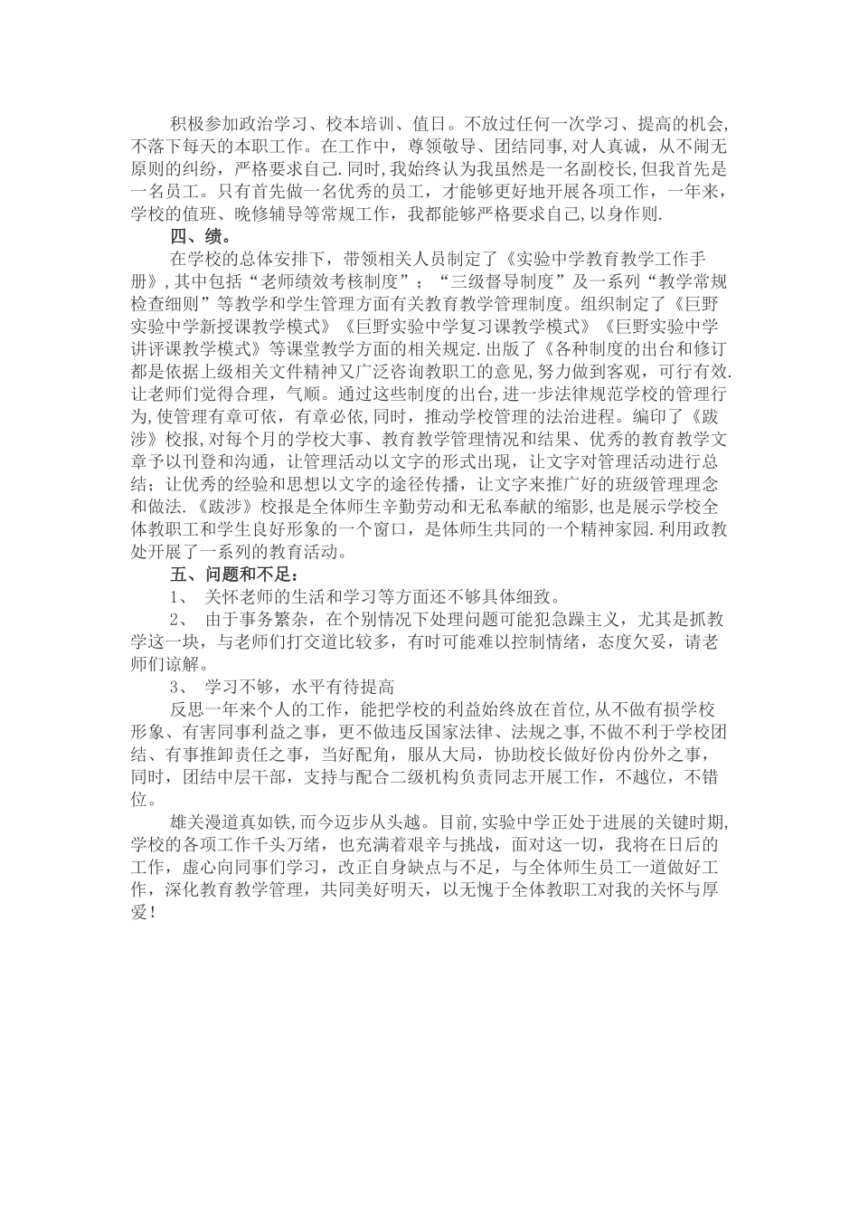 育教学工作的副校长-学年度考核总结_第3页