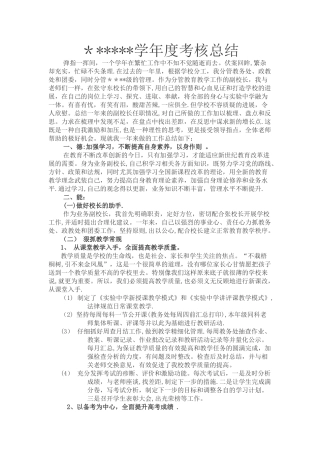育教学工作的副校长-学年度考核总结