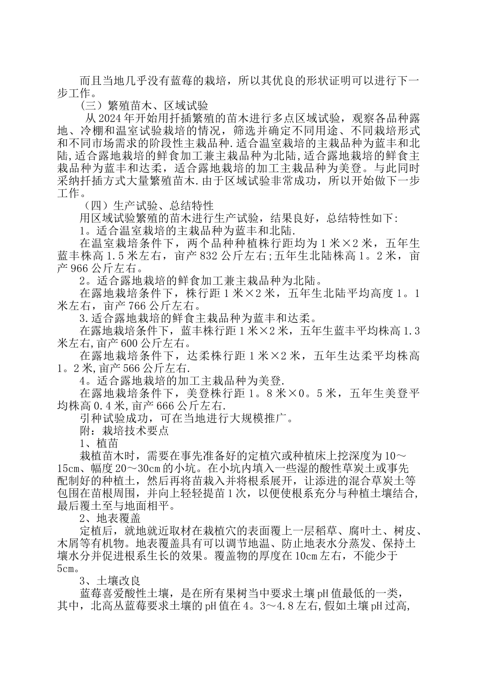 育种引种计划书_第2页