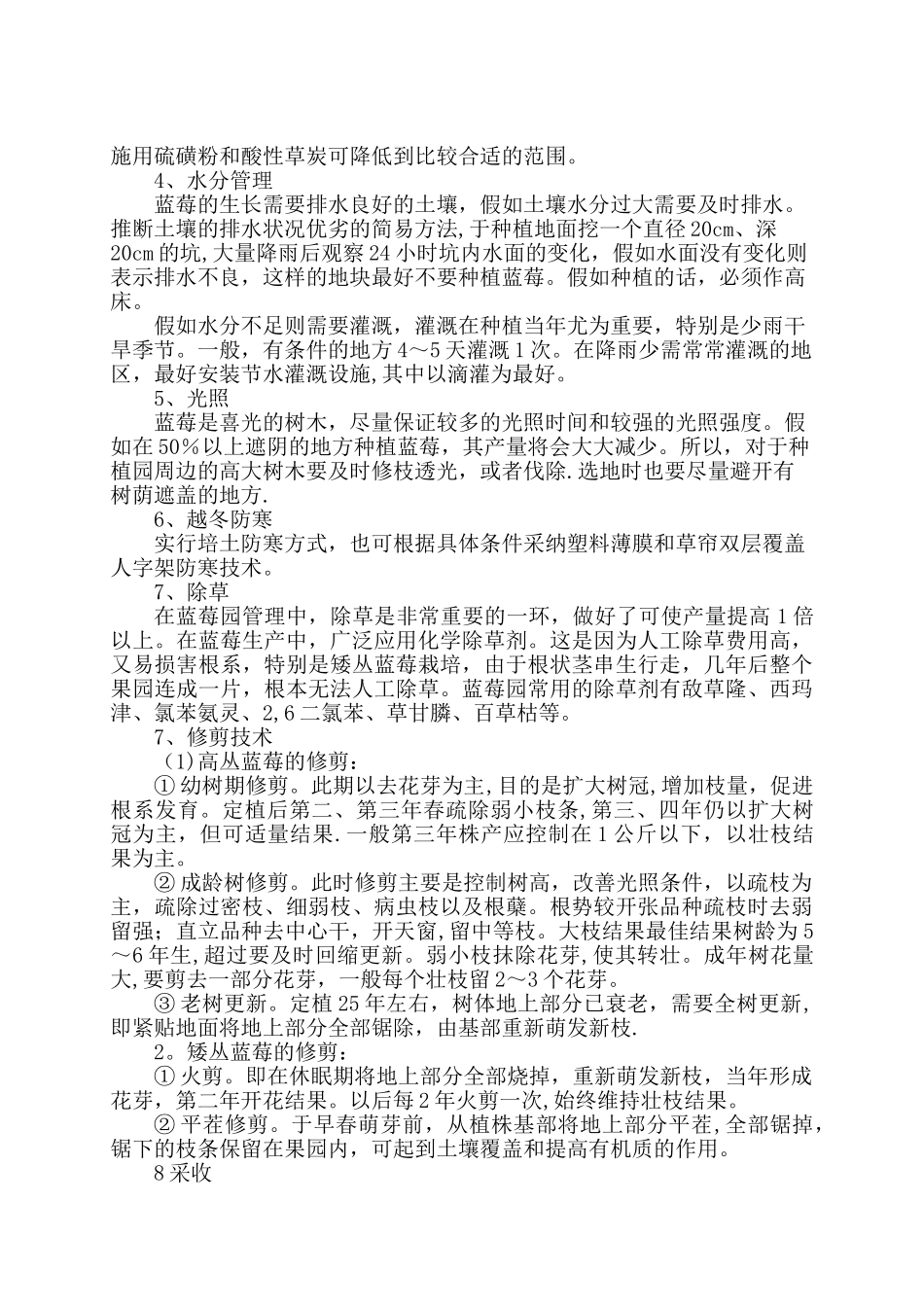 育种引种计划书_第3页