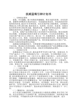 育种引种计划书