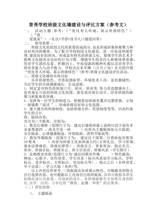 育秀学校班级文化墙建设方案