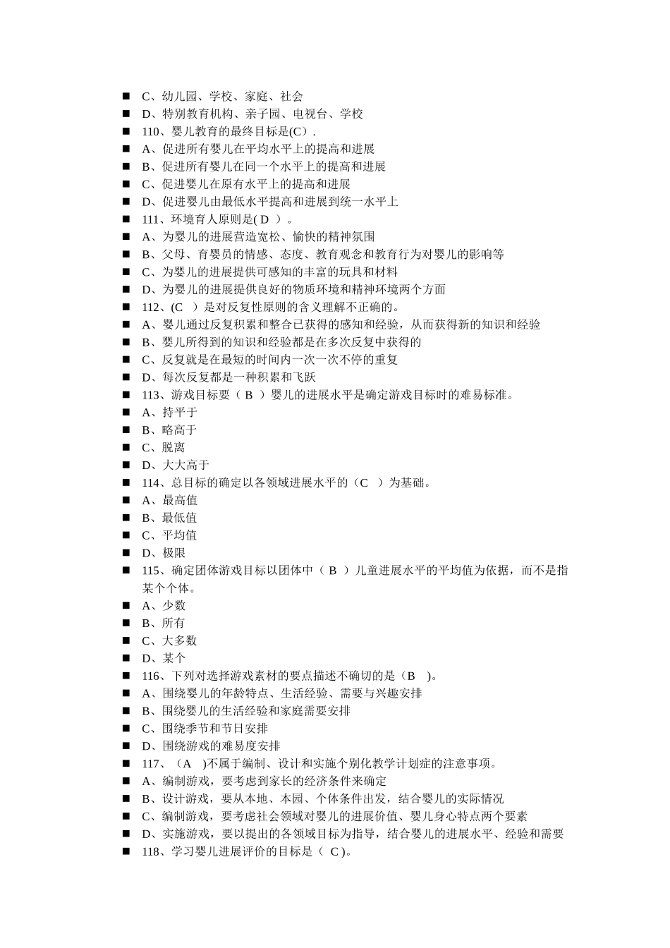 育婴师考试试题及答案_第2页