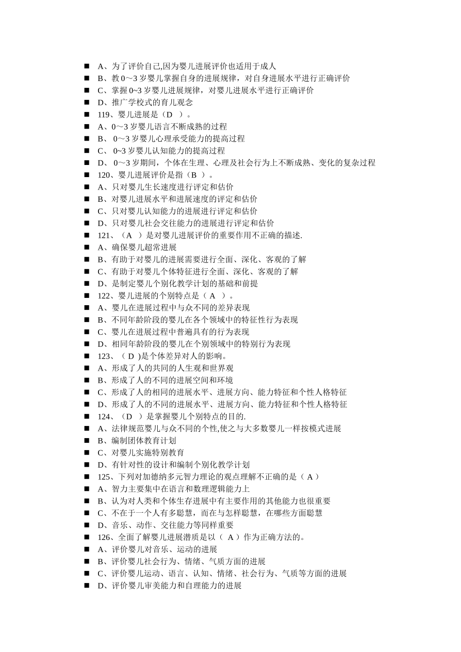 育婴师考试试题及答案_第3页
