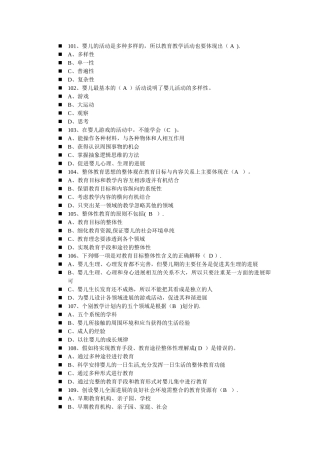 育婴师考试试题及答案