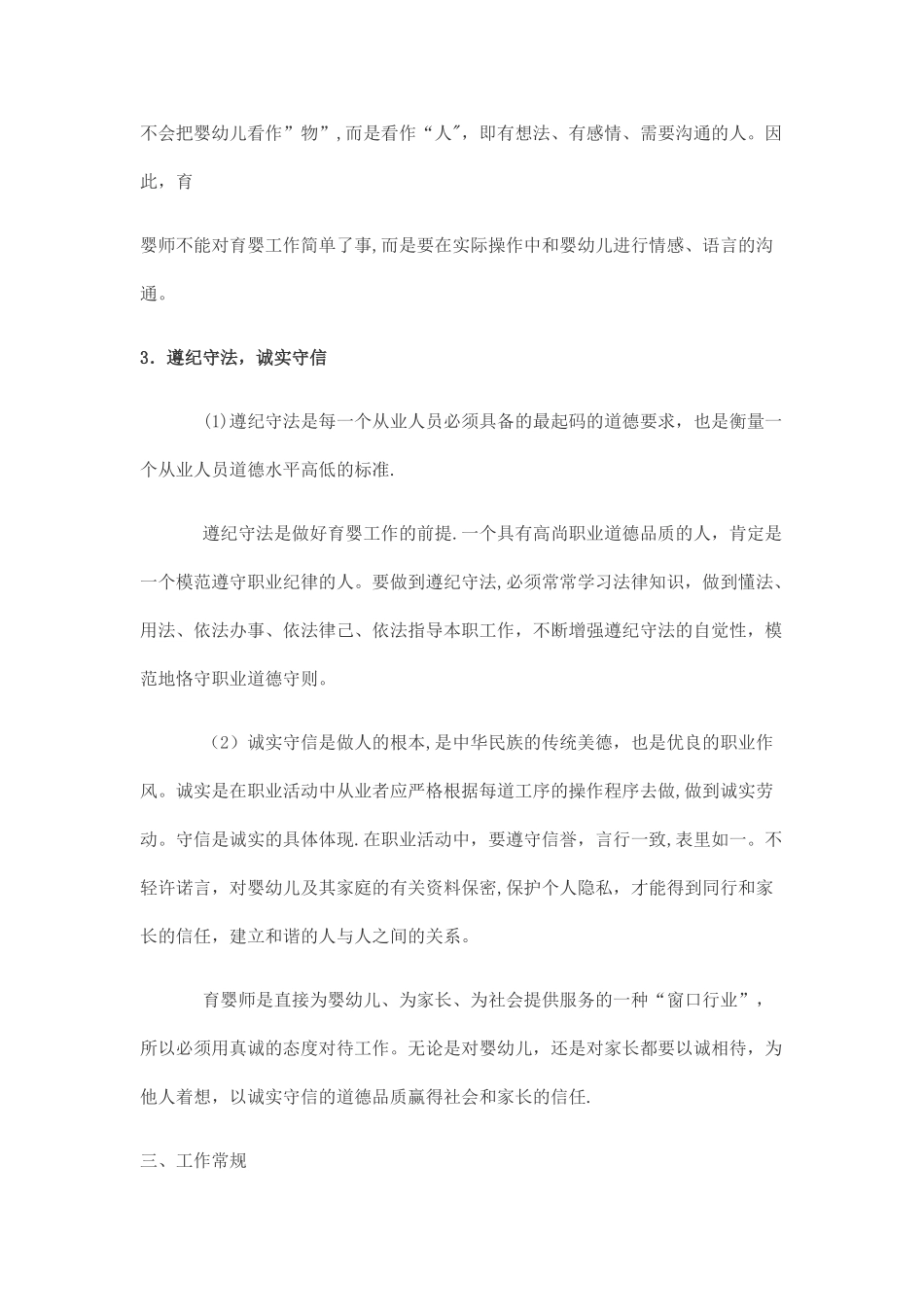 育婴师职业道德的内容_第3页