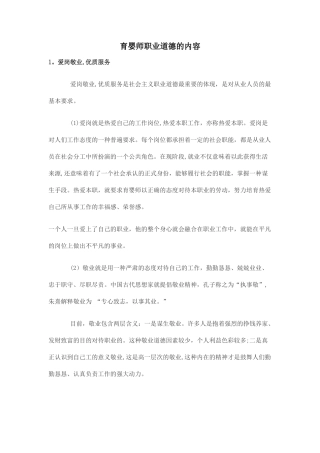 育婴师职业道德的内容