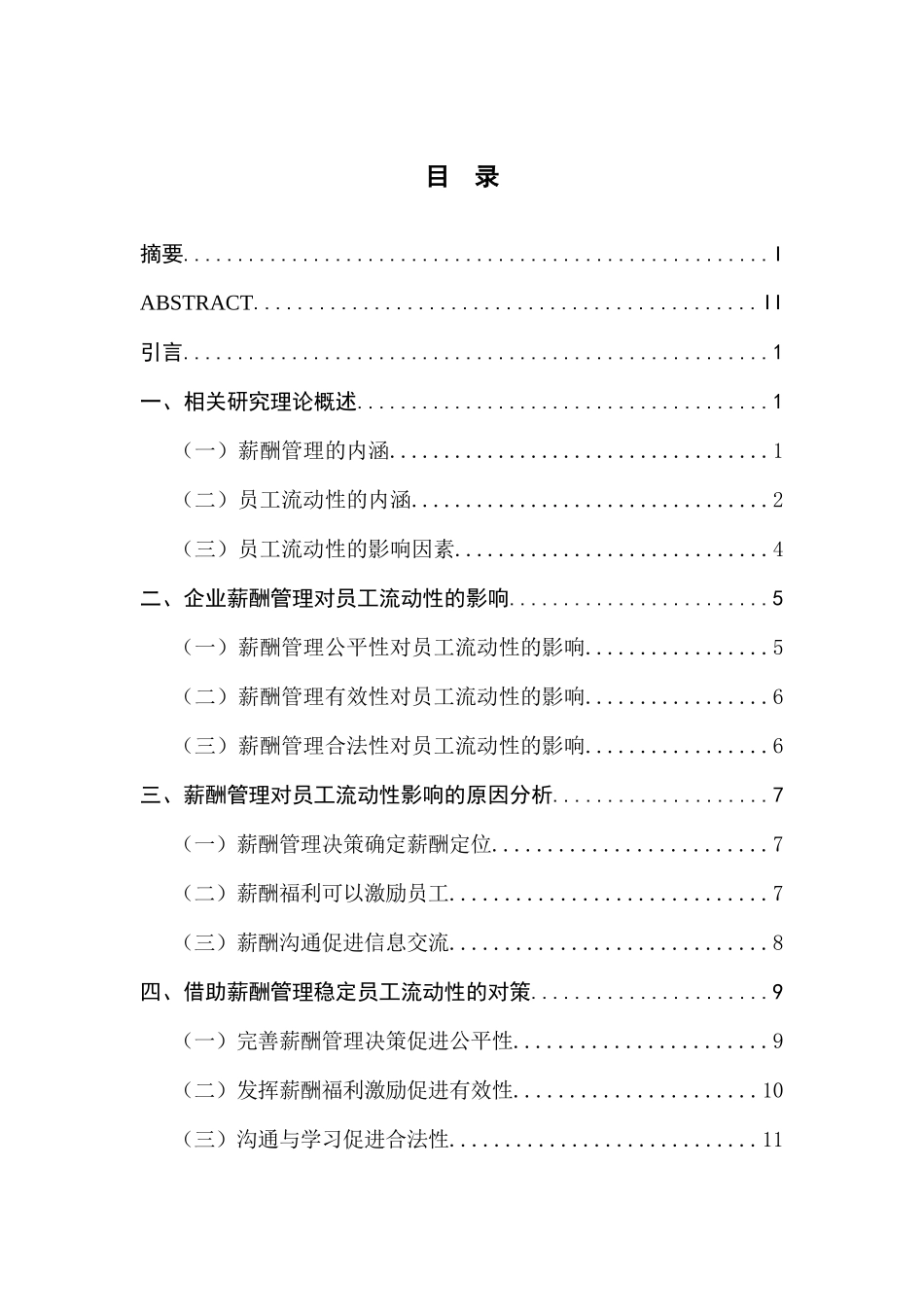 企业薪酬管理对员工流动性的影响研究_第1页