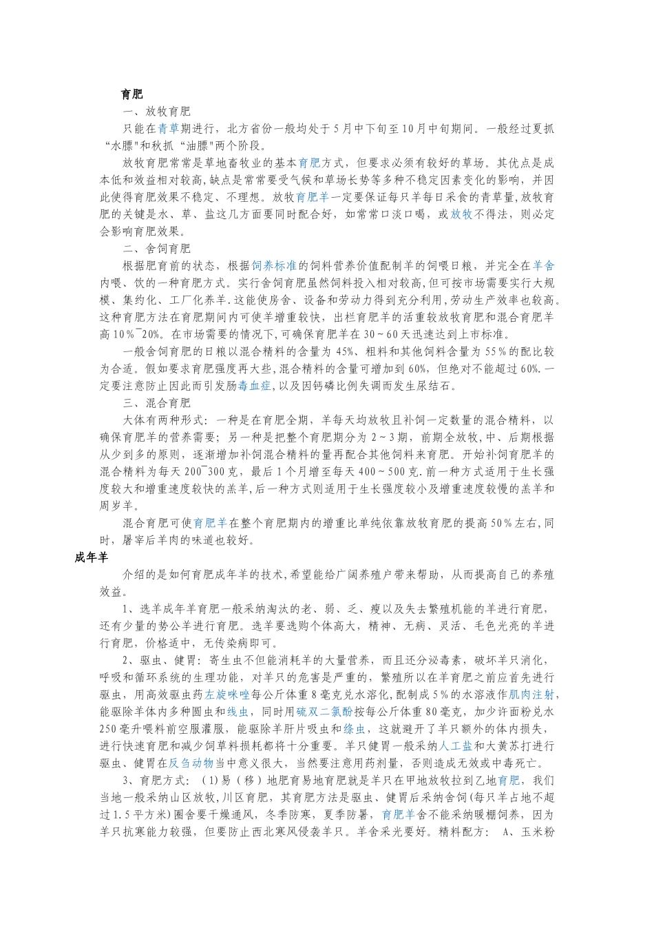 育肥羊全套方案及饲料配方_第1页