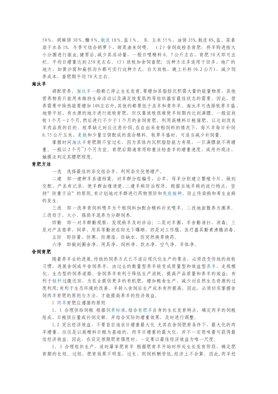 育肥羊全套方案及饲料配方_第2页