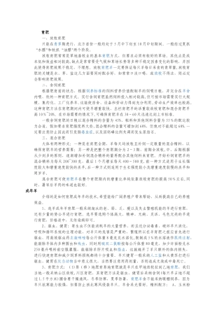 育肥羊全套方案及饲料配方