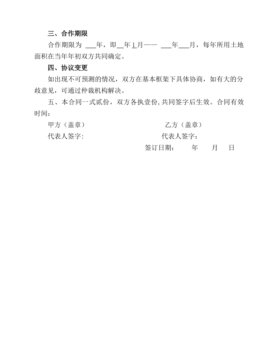 育苗合作协议_第2页