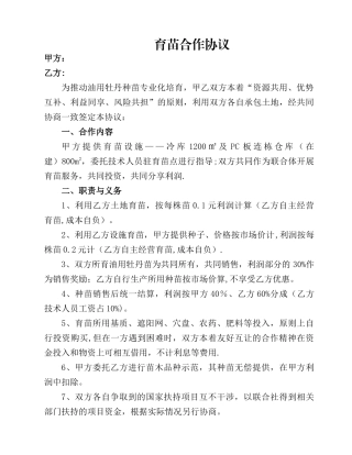 育苗合作协议
