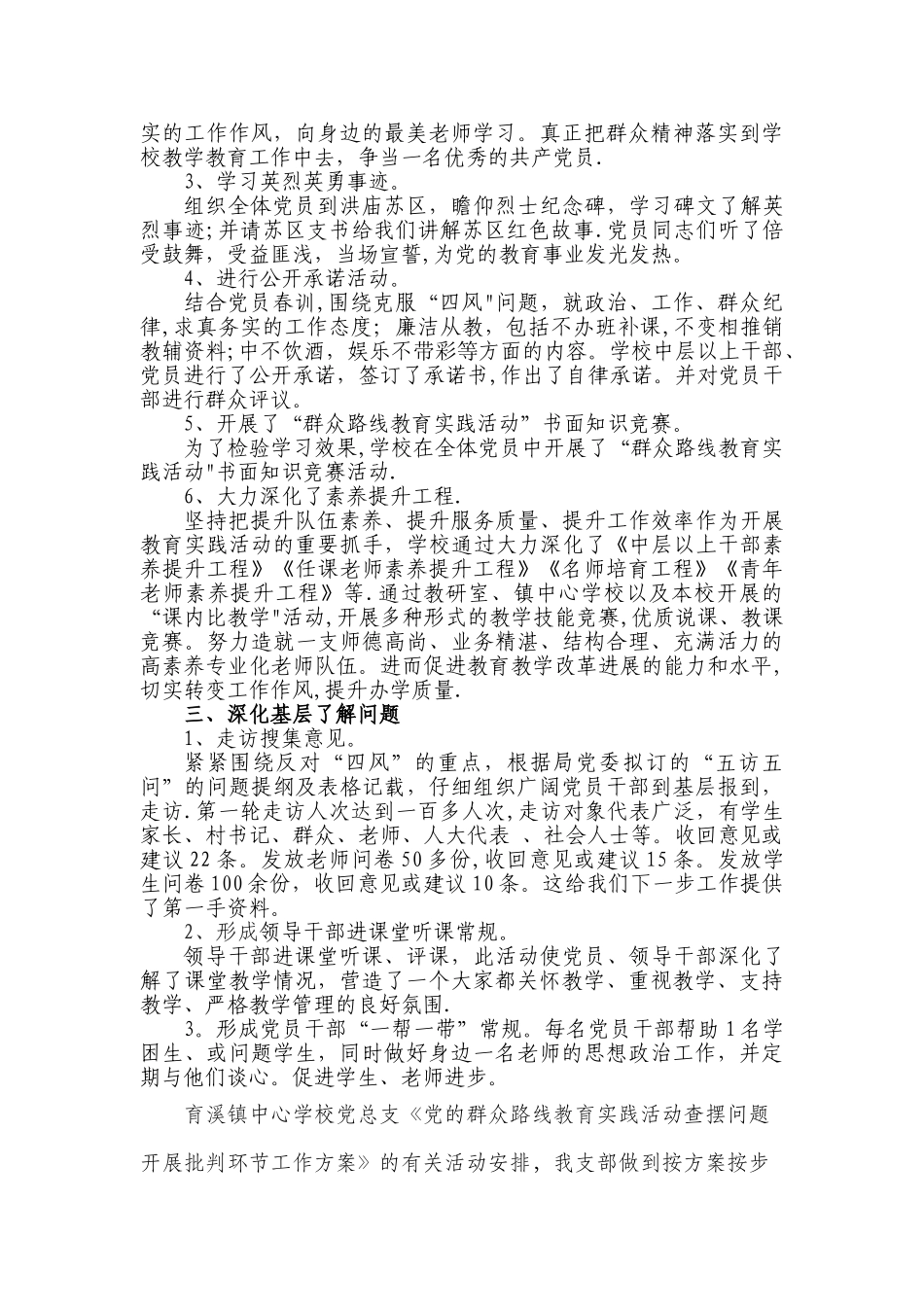 育溪镇中心小学教育实践活动工作总结_第2页