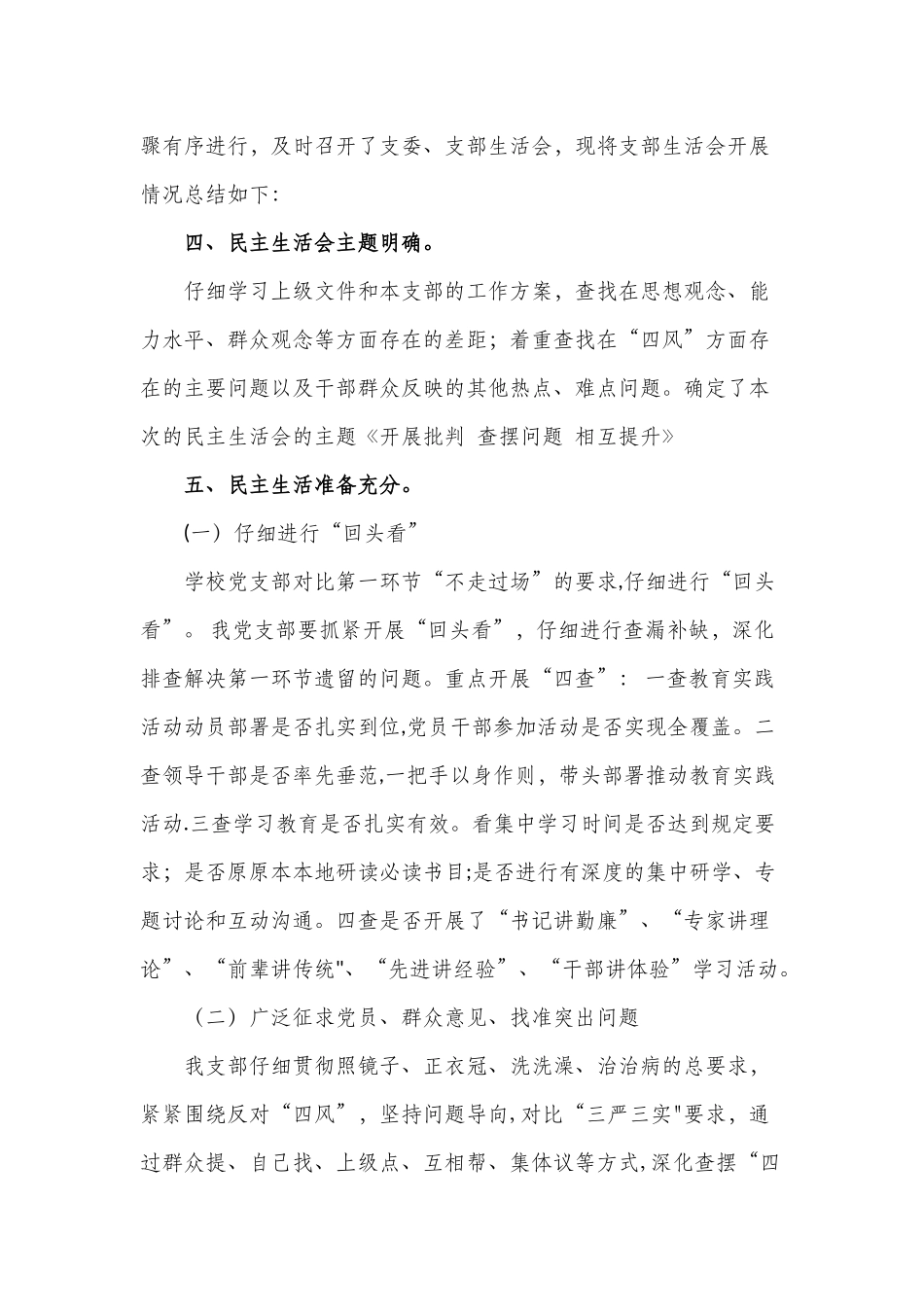 育溪镇中心小学教育实践活动工作总结_第3页
