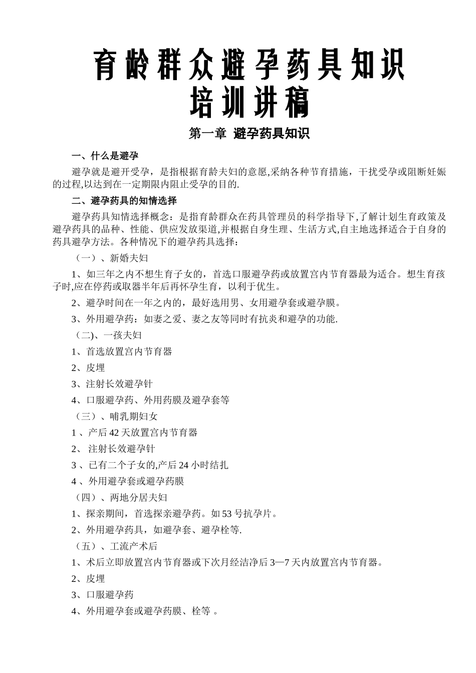 育龄妇女避孕药具知识培训讲稿_第1页