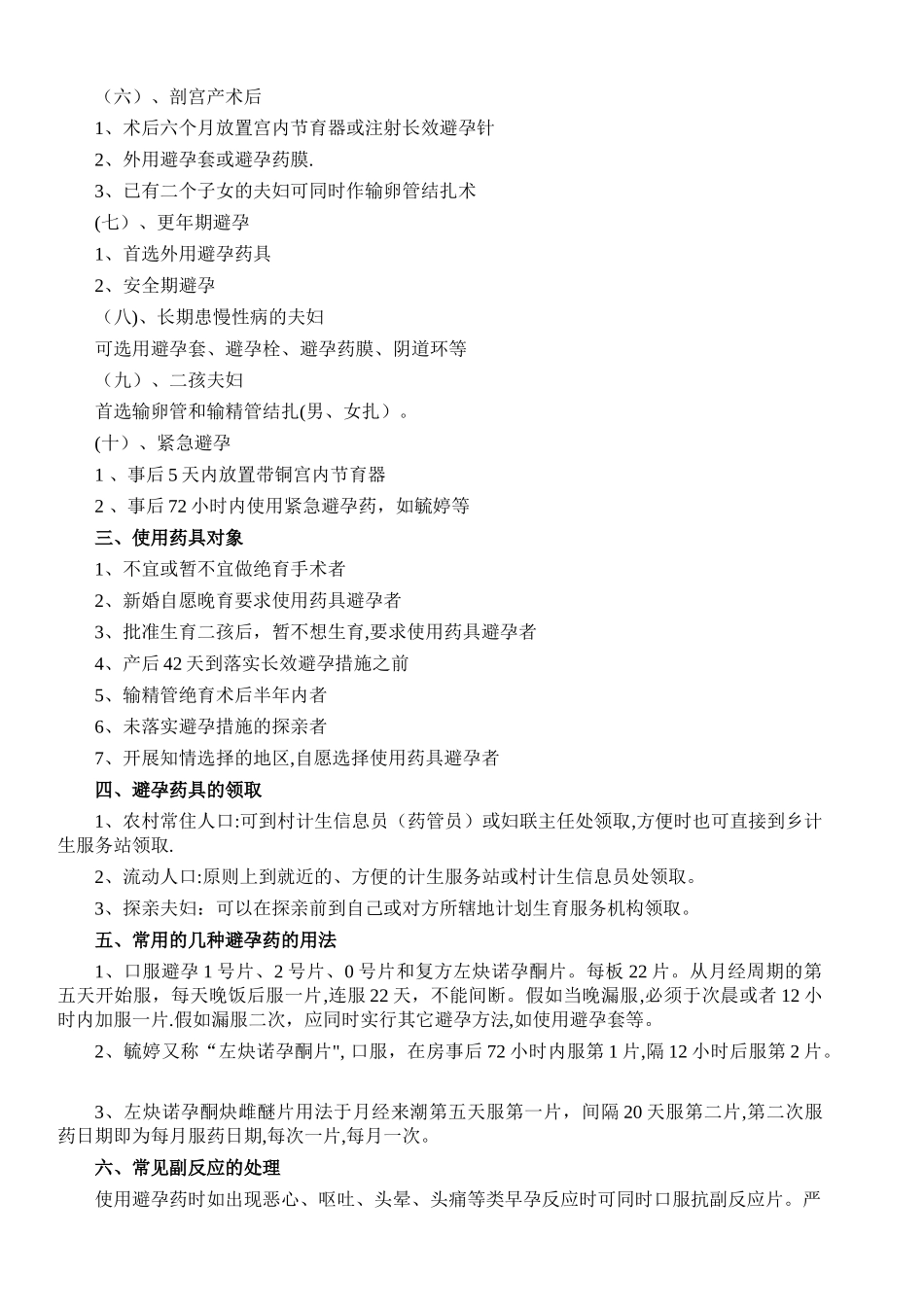 育龄妇女避孕药具知识培训讲稿_第2页