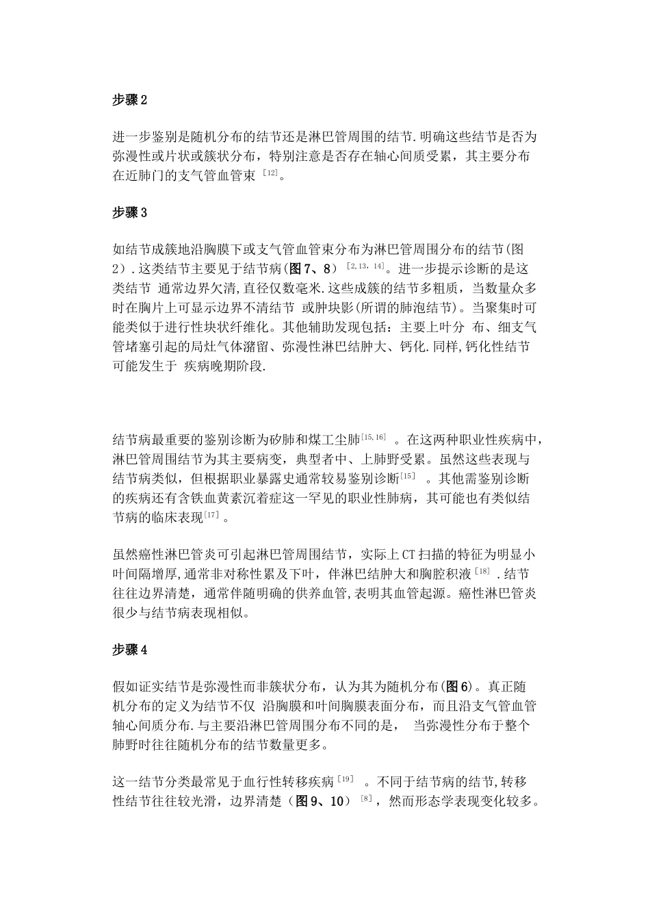 肺内多发结节的HRCT诊断及鉴别诊断流程_第3页