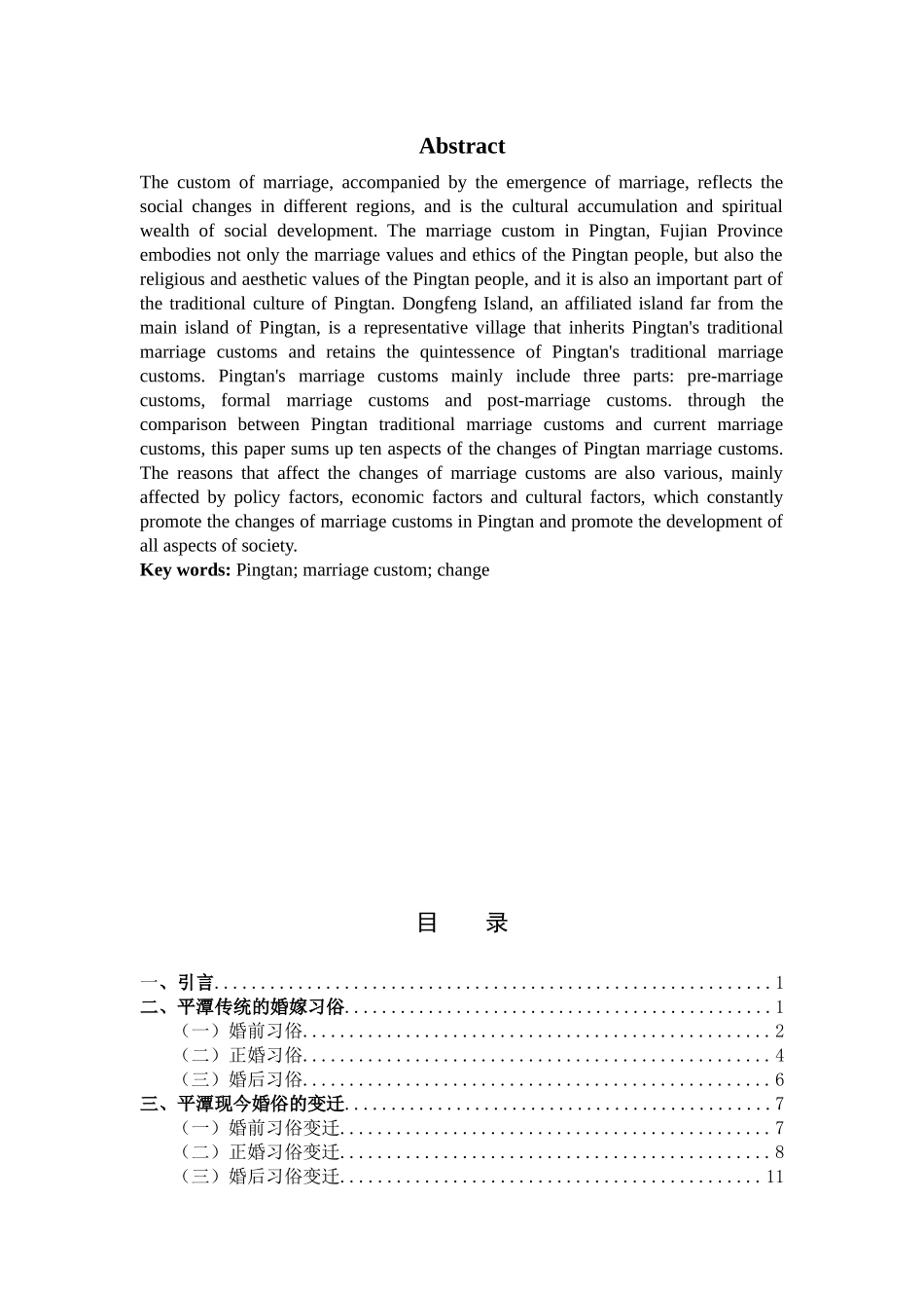 平潭婚嫁习俗变迁_第2页