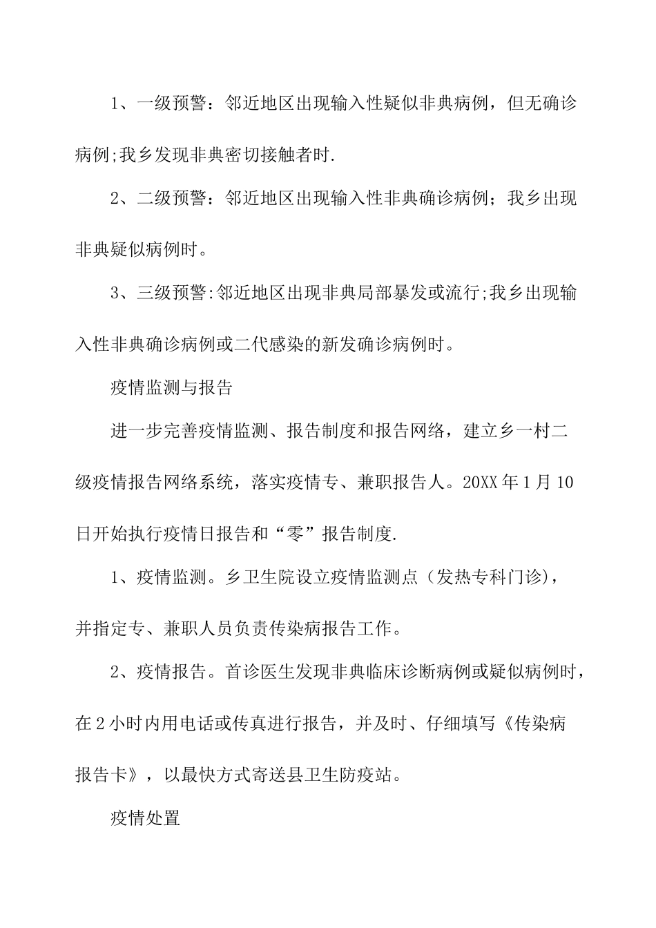 肺炎预防工作方案_第2页