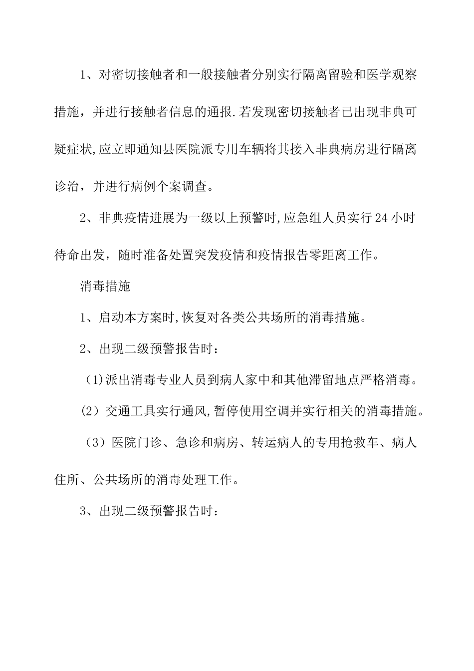 肺炎预防工作方案_第3页