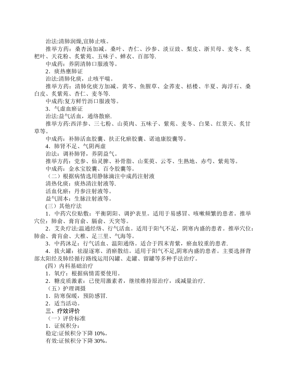 肺痿病中医诊疗方案_第2页