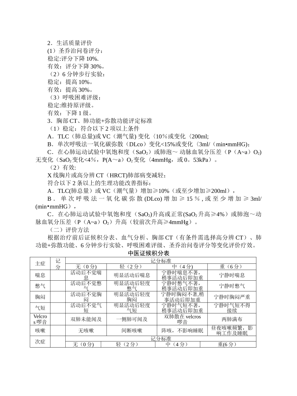 肺痿病中医诊疗方案_第3页