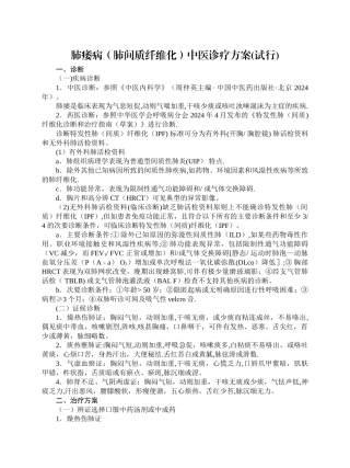 肺痿病中医诊疗方案