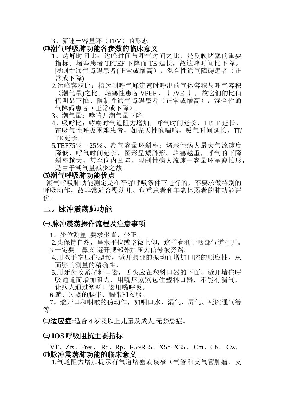 肺功能操作流程_第2页