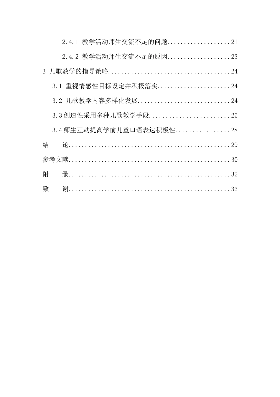 教育学专业论学前儿童口语表达能力的培养——以儿歌教学为例_第2页