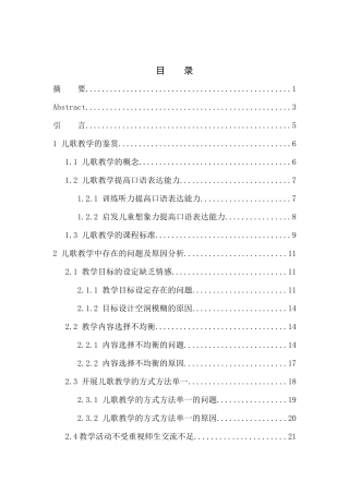 教育学专业论学前儿童口语表达能力的培养——以儿歌教学为例
