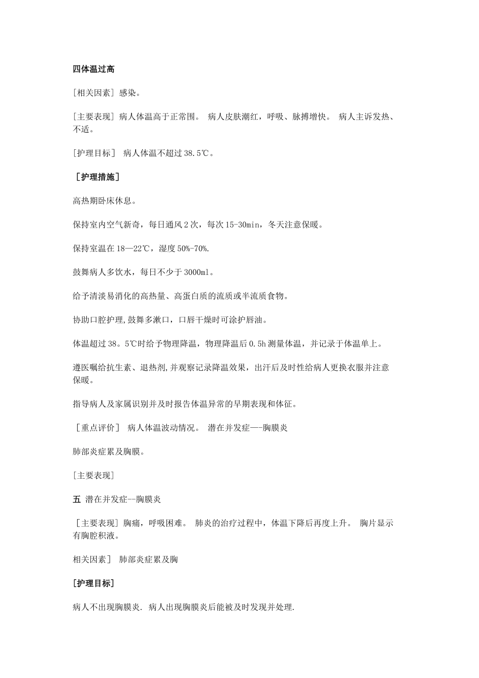 肺炎病人标准护理计划_第3页