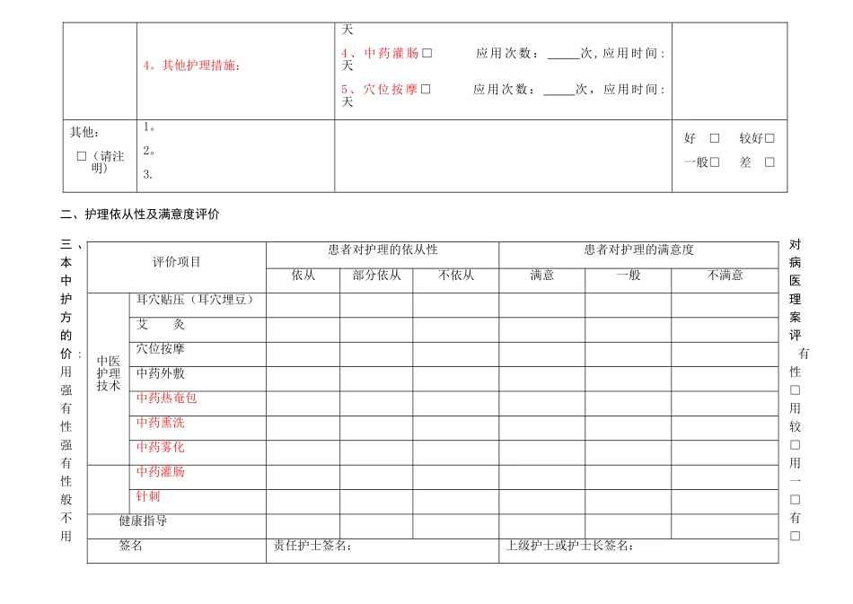 肺癌中医护理方案评价表_第3页