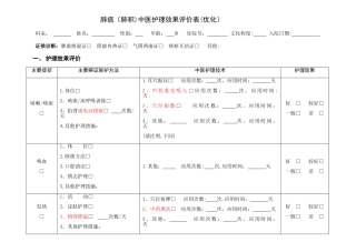 肺癌中医护理方案评价表