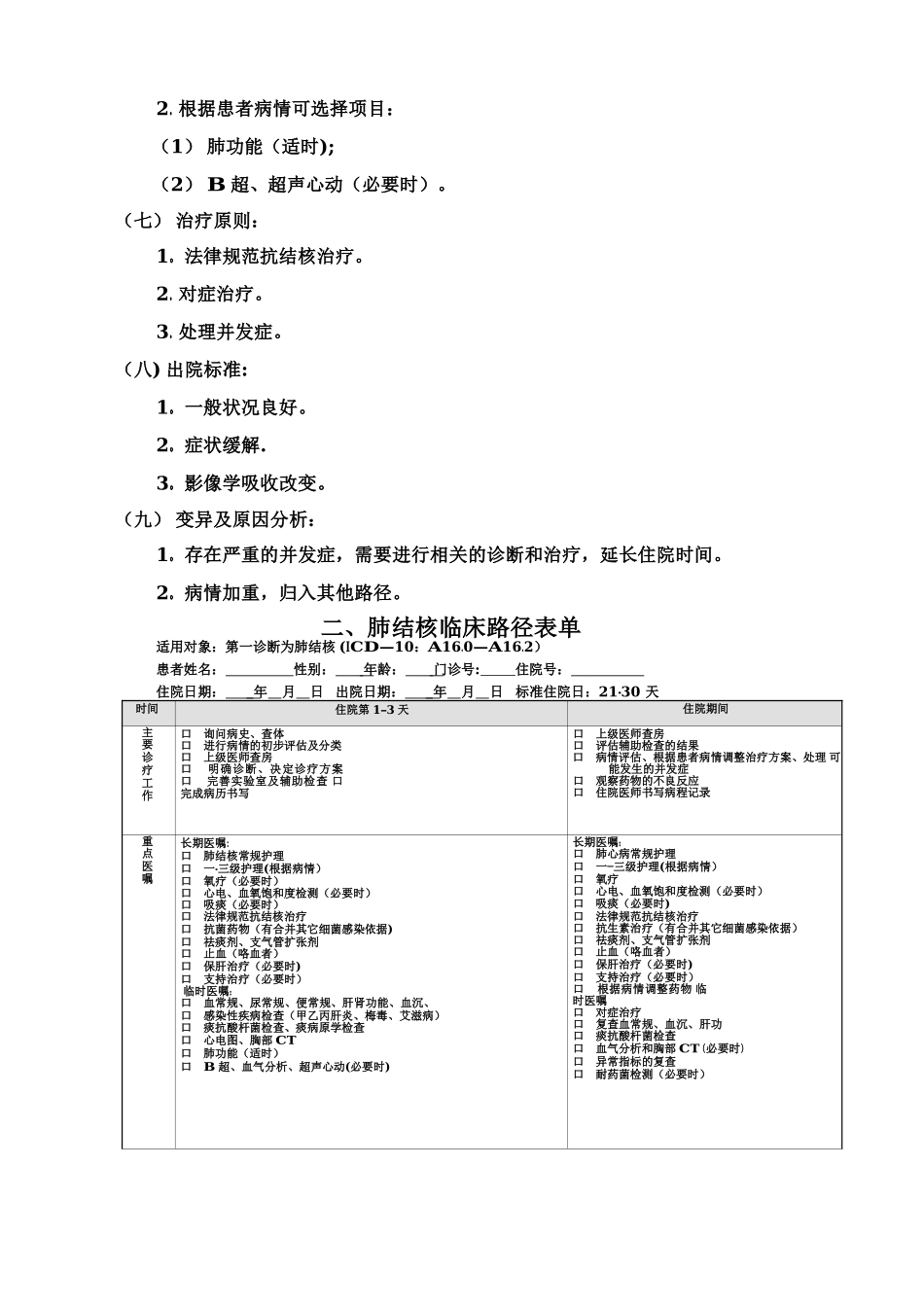 肺结核临床路径_第2页
