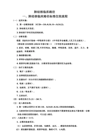 肺结核临床路径